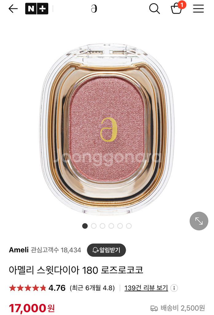 아멜리 로즈로코코, 빈티지발렌타인 아이섀도우화장품--1