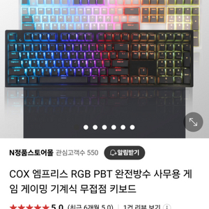 콕스 무접점 키보드