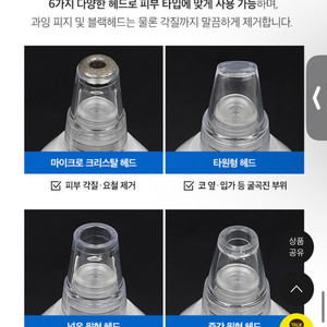 피지흡입기 피지 블랙헤드 제거기 각질 제거 코 턱 얼굴