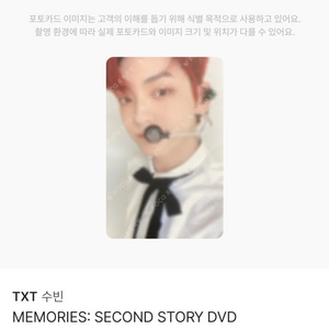 메모리즈2 수빈 디비디 DVD 디지털코드 투바투 포카