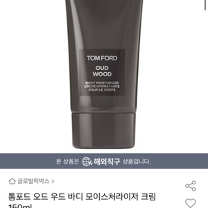 톰포드 오드우드 바디크림 150ml