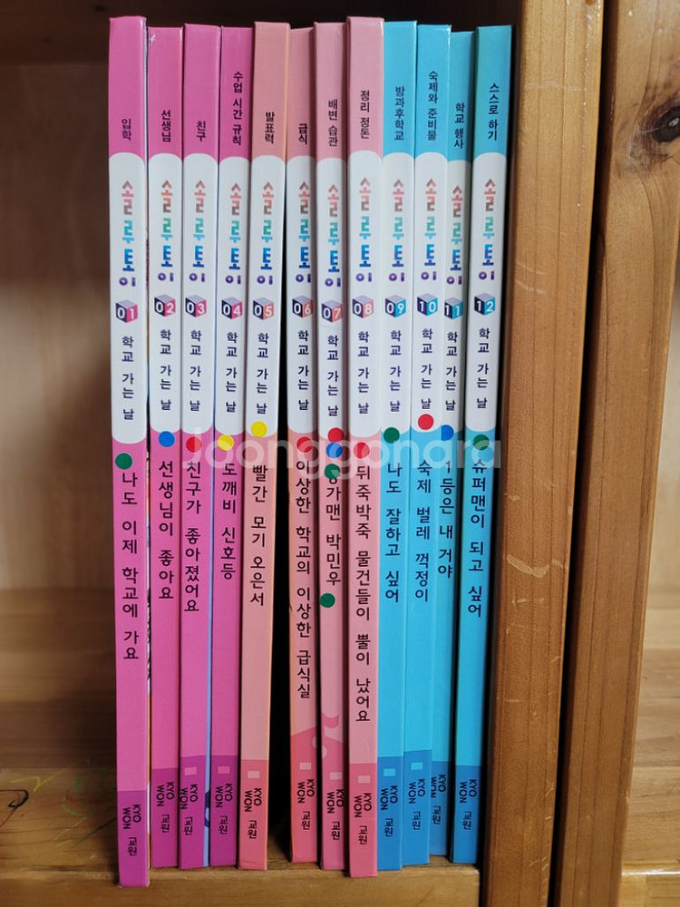 교원 솔루토이 학교 가는날 14권--0