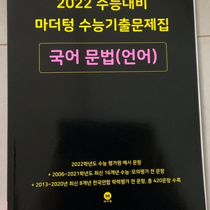 고등학교 국어 문법, 독서 문제집 팝니다