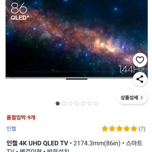 86인치 4K QLED UHD TV 벽걸이