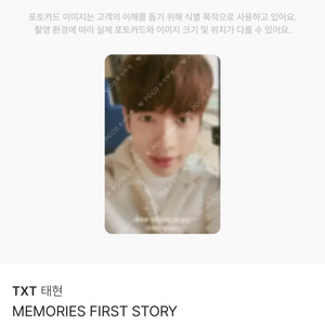 메모리즈1 태현 FIRST STORY 투바투 포카