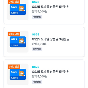 gs25편의점 23000원어치 2만원에팔아요