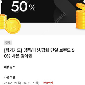 신세계 백화점 사은 참여권 50%