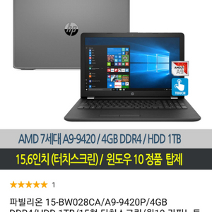 HP노트북 AMD 7세대 A9-9420