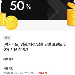 신세계 리워드 쿠폰 50%