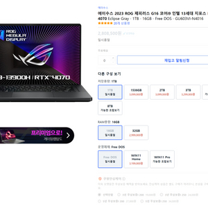 게이밍노트북 asus g16 rtx4070 1tb 16