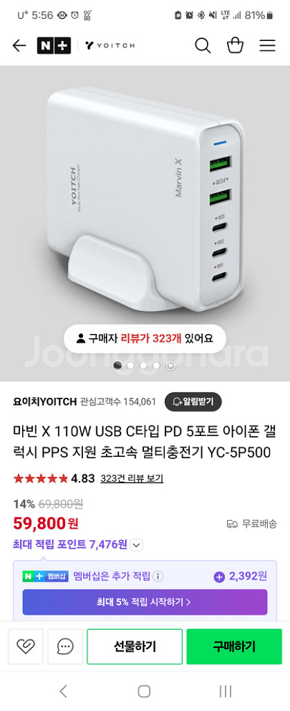 마빈 X 110W USB C타입 PD 5포트--0