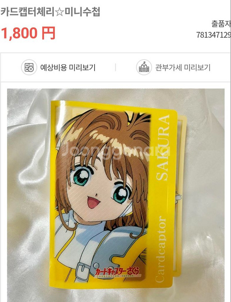카드캡터 체리 2공 다이어리--9