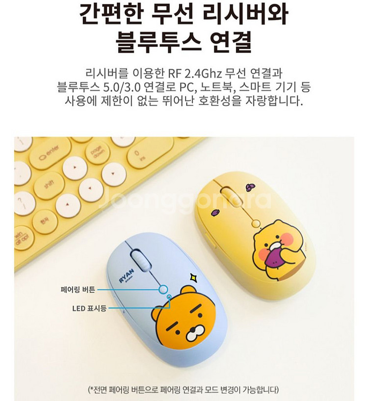 춘식이 멀티페어링 블루투스 키보드/마우스2개 새상품--5