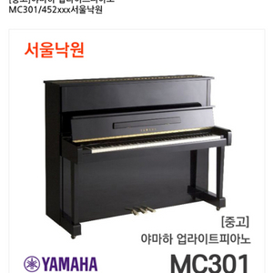 MC301 야마하 업라이트 피아노(전자피아노내장)