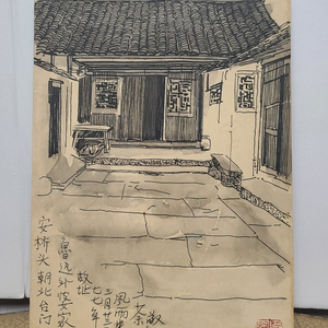 오관중, 노신고택, 28.5x20cm, 1977년.