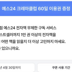 예스24 크레마클럽 60일 팝니다