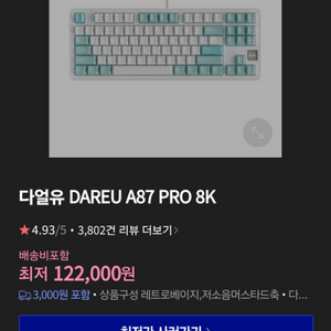 다얼유 A87 PRO 8K 키보드