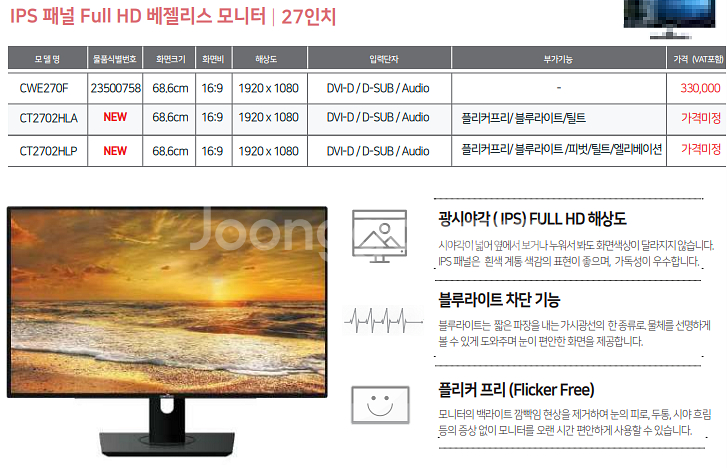 신품 컴트리 27인치 고급사무fhd 모니터, 정가31만--1