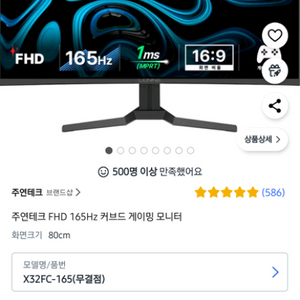 주연테크 FHD 165Hz 커브드 게이밍 모니터32인치