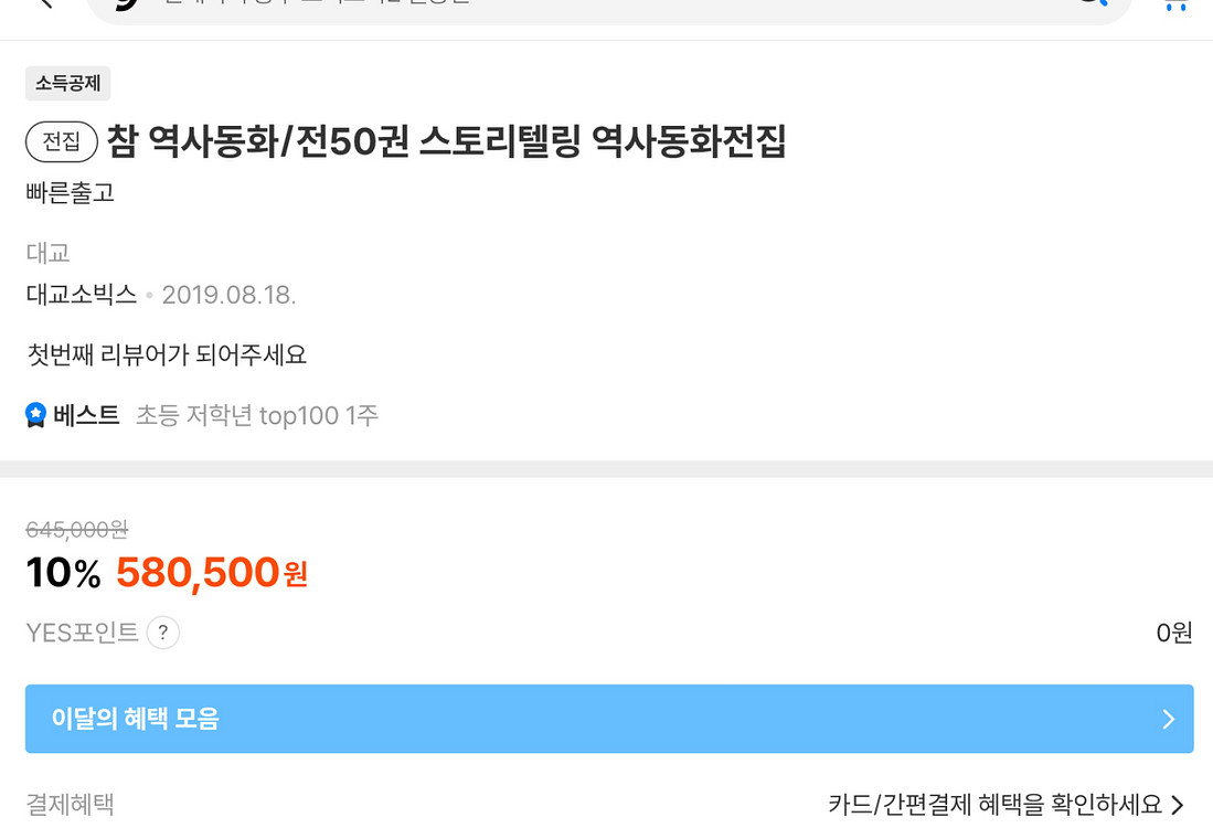 대교 참역사동화 50권 전권--6