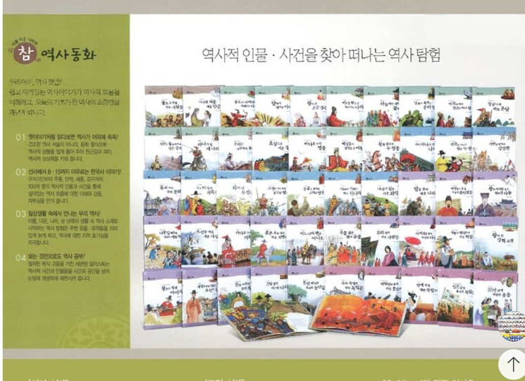 대교 참역사동화 50권 전권--4