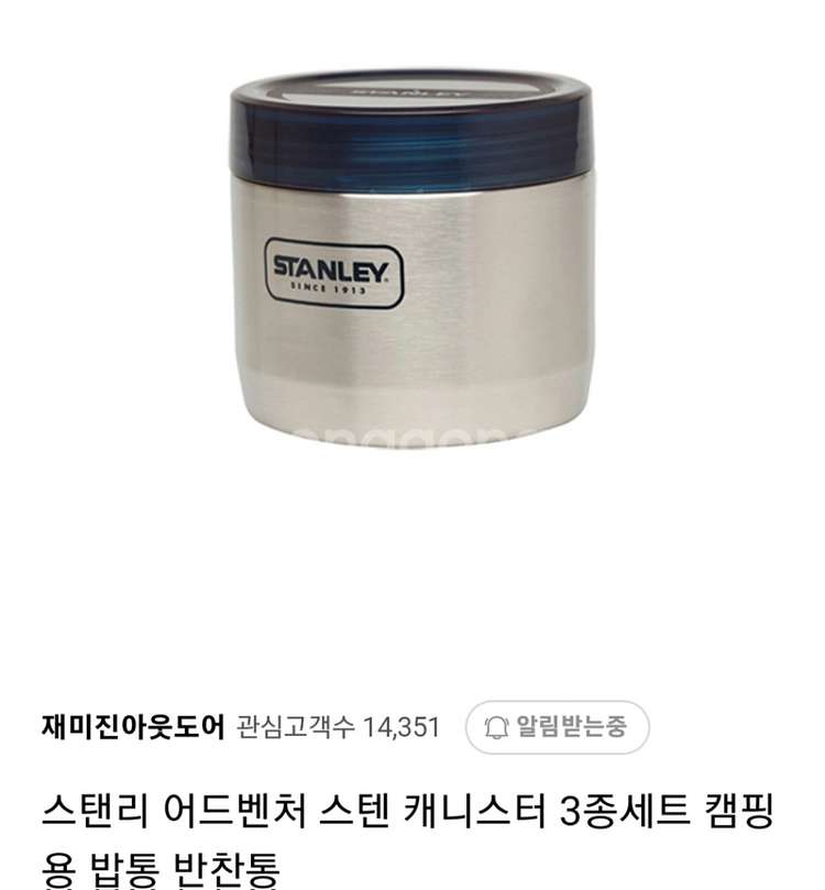 스탠리 캐니스터 3개 세트 스탠리 반찬통 스텐--7