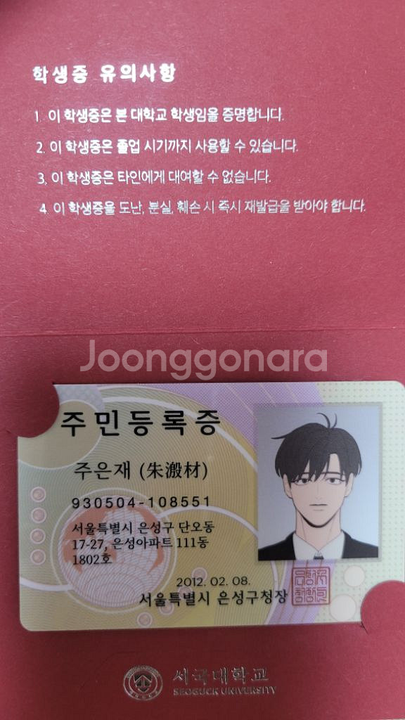 도깨비도 수풀이 있어야 모인다 아크릴,학생증 일괄--1