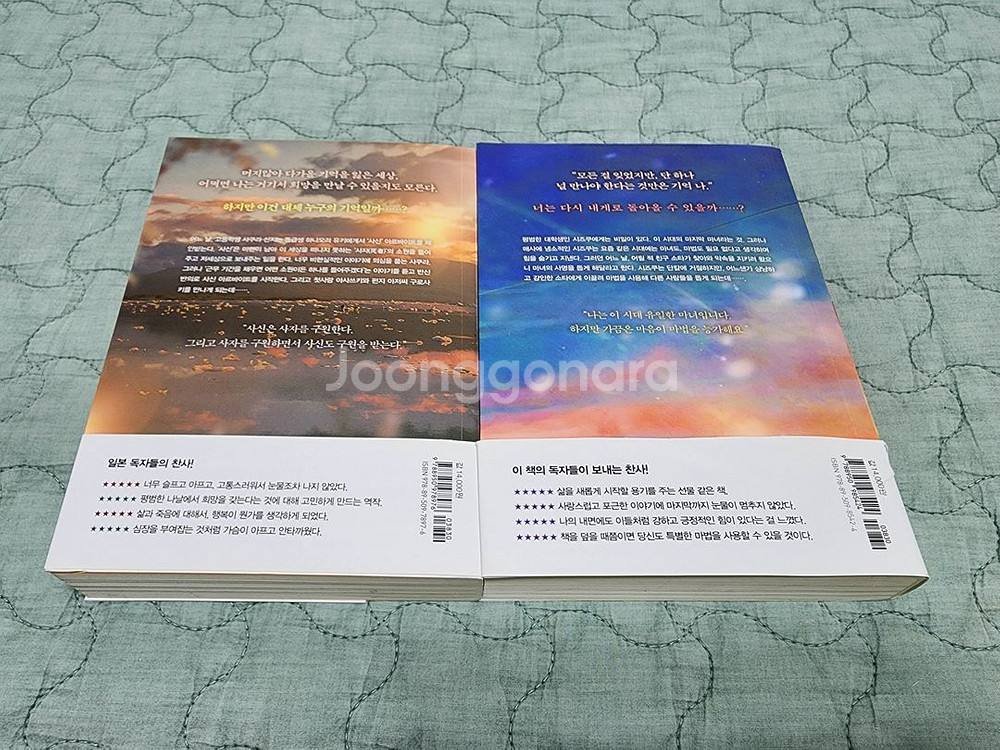 너는 기억 못하겠지만, 가끔 너를 생각해 소설(2월까지--1