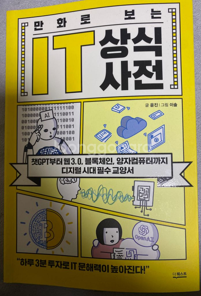만화로 보는 IT 상식사전--0