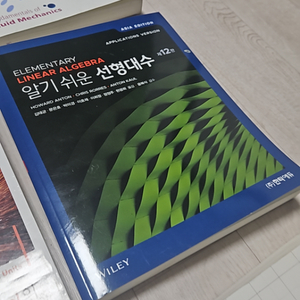 알기 쉬운 선형대수