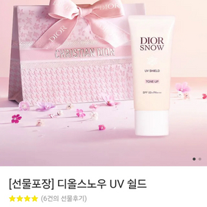 디올 스노우 유브이 쉴드 30ml 선크림 자외선차단제