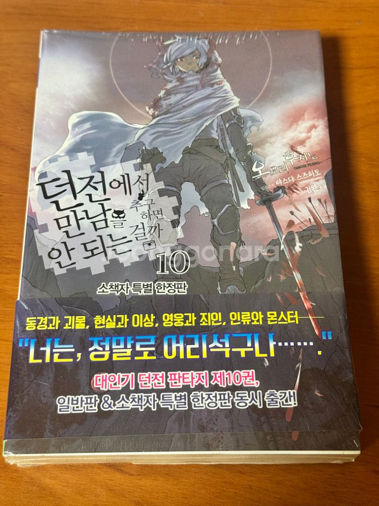 던만추 개봉, 미개봉 소책자 특전 초판 모음--1