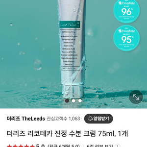 (반택포)더리즈 리코테카 수분 크림 75ml