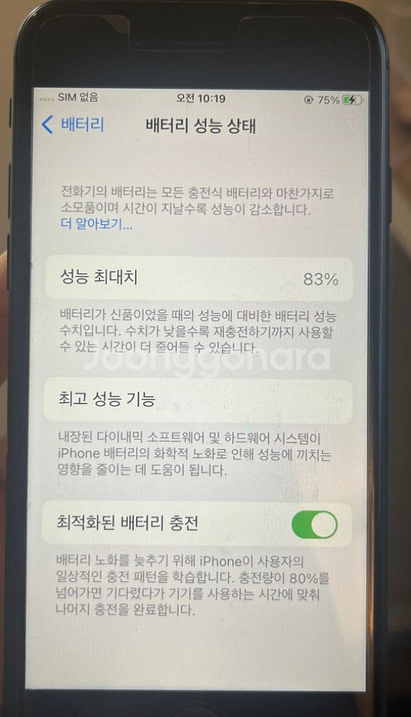 아이폰se2 128gb 블랙 , 배터리효율 83--5