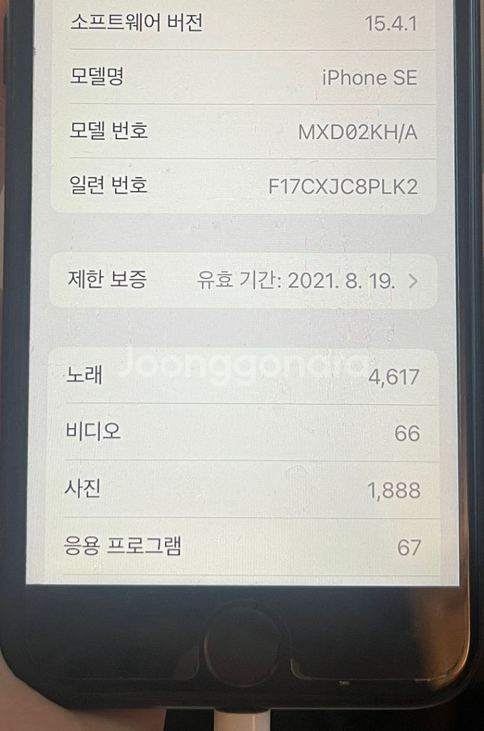 아이폰se2 128gb 블랙 , 배터리효율 83--4
