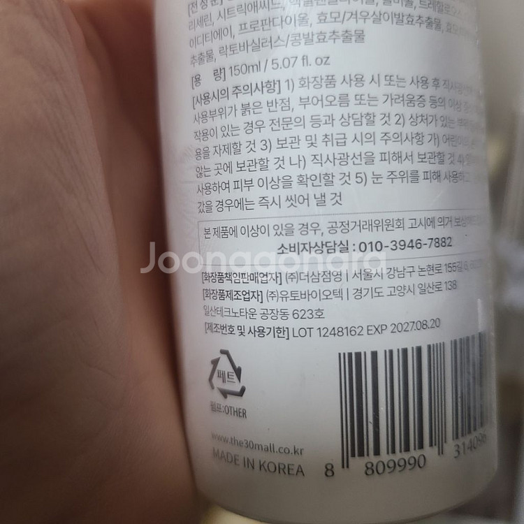 닥터웰메이드원 바이오 클렌징워터 150ml 미개봉새상품--4