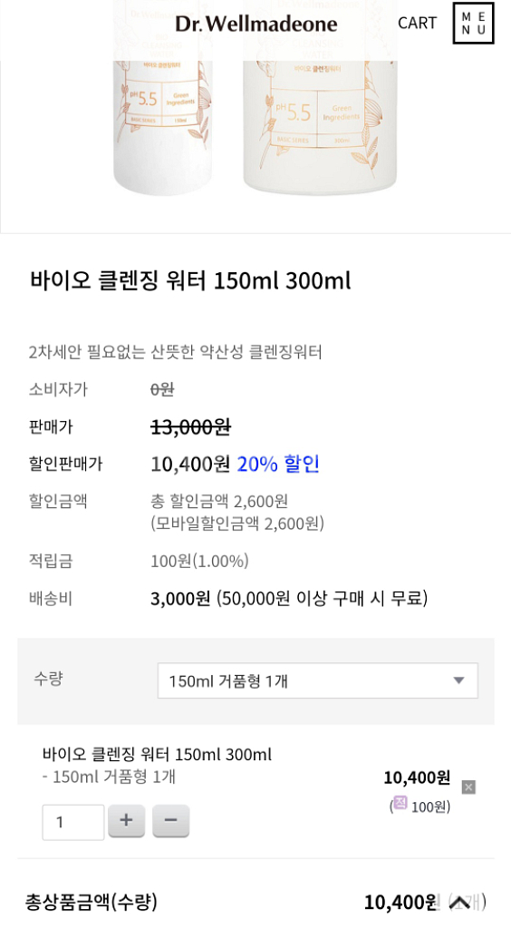 닥터웰메이드원 바이오 클렌징워터 150ml 미개봉새상품--1