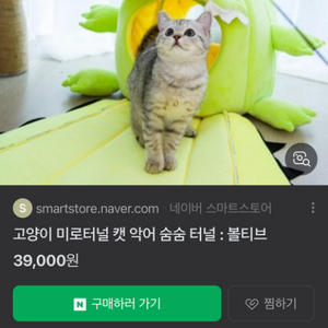 고양이 숨숨집