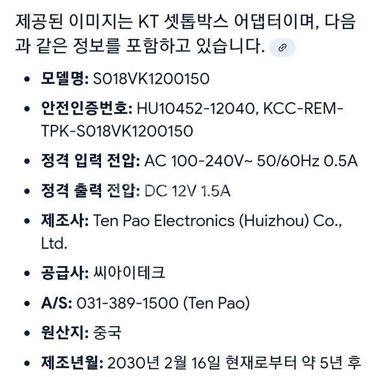 [DC12V 1.5A 어댑터] kt 올레티비 셋톱박스--2