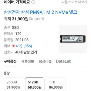 삼성 m.2 nvme ssd pm9a1 512g 신품급