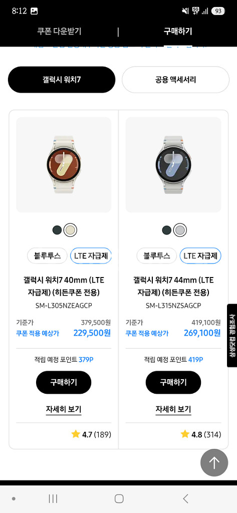 S25 갤럭시워치7 쿠폰--2