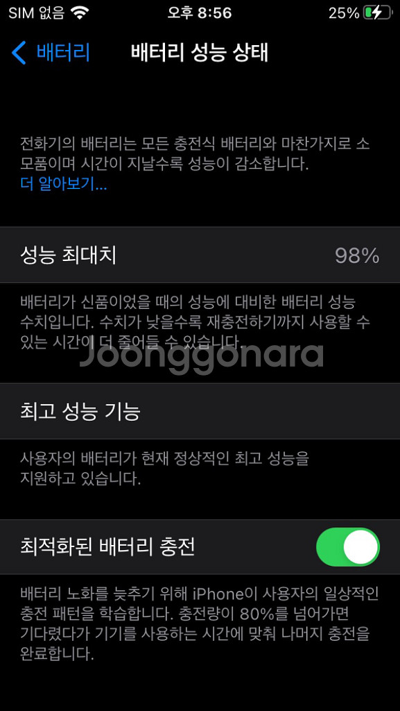 아이폰SE 1세대 32GB (캐리어락)--5