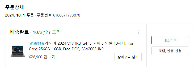 레노버 V17 IRU G4 i5 1tb ssd--9