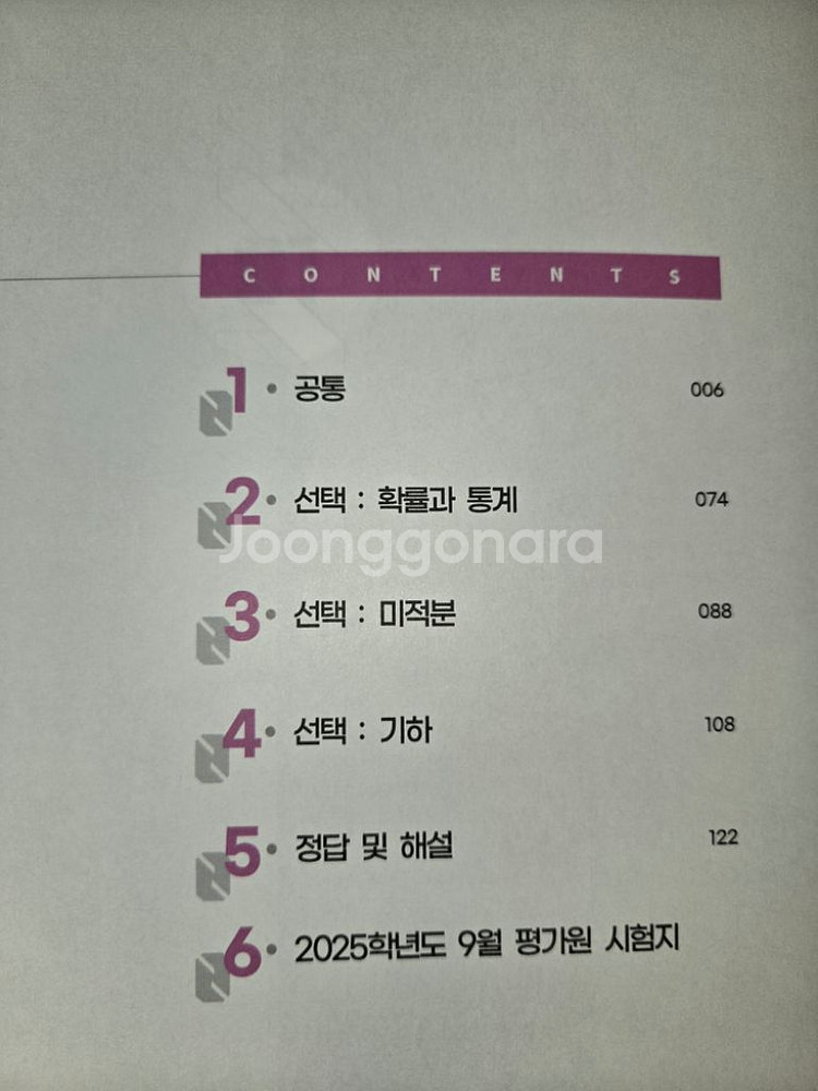 2025 6월,9월 평가원 모의고사 시험지 전과목 6평--3