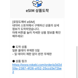 로깨비 로밍도깨비 일본 이심