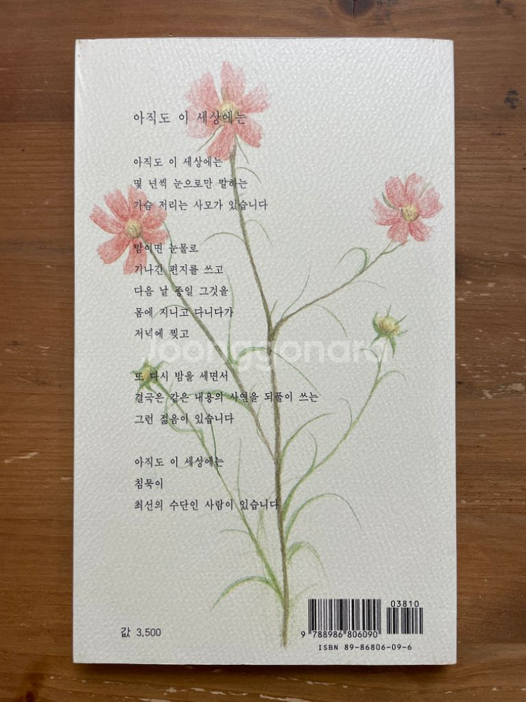 깊디 깊은 강물로 흐르리라 : 이지운 시집--1