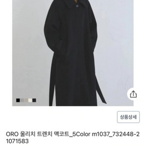 오로 oro 울리치 트렌치 맥코트 블랙