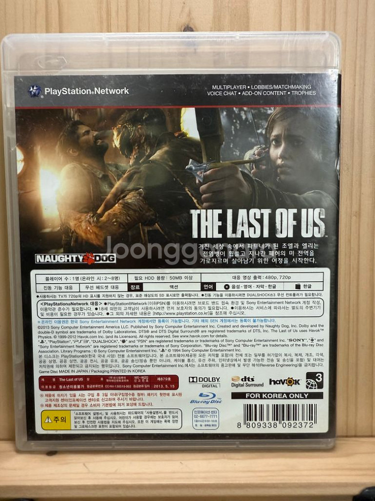 PS3 THE LAST OF US 한글화, 설명서--1