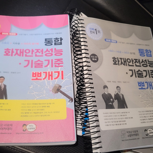 소방시설관리시 화재안전기준 성능기술기준 밴드스터디 택포