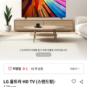 LG 울트라 HD TV 125cm 50UT8350K